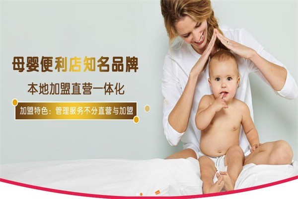 子母孕婴母婴店